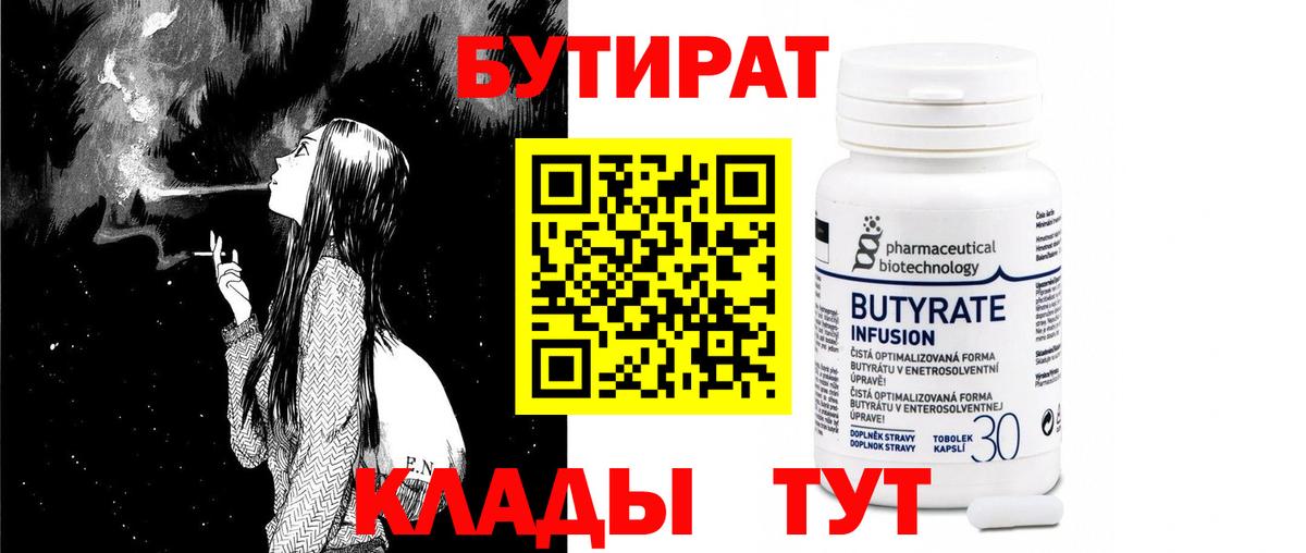 Кулебаки  Бутират BDO  Вход с VPN 