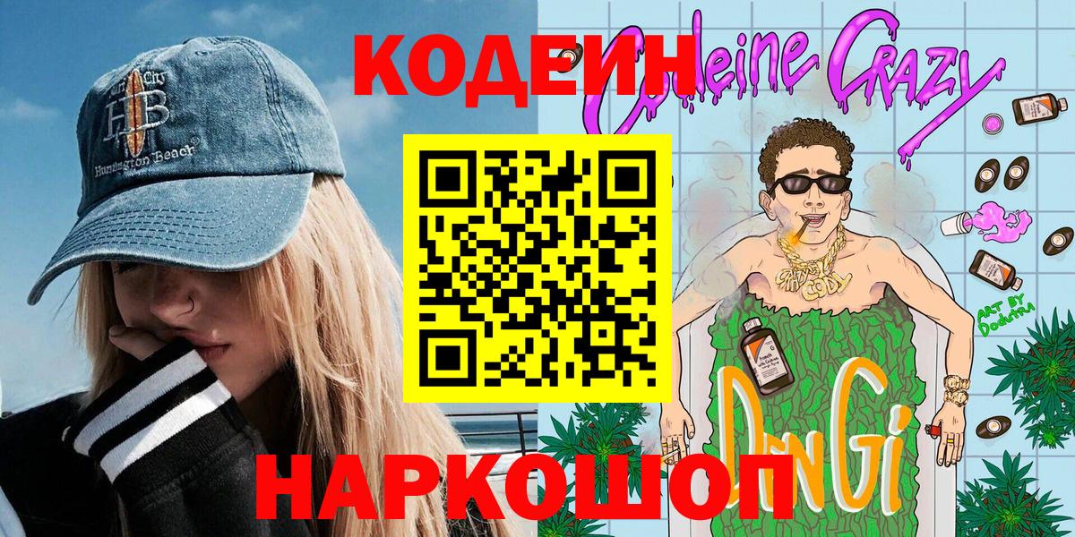 Codein напиток Lean (лин)  Кодеин напиток Lean (лин)  Кулебаки  Вход с VPN 