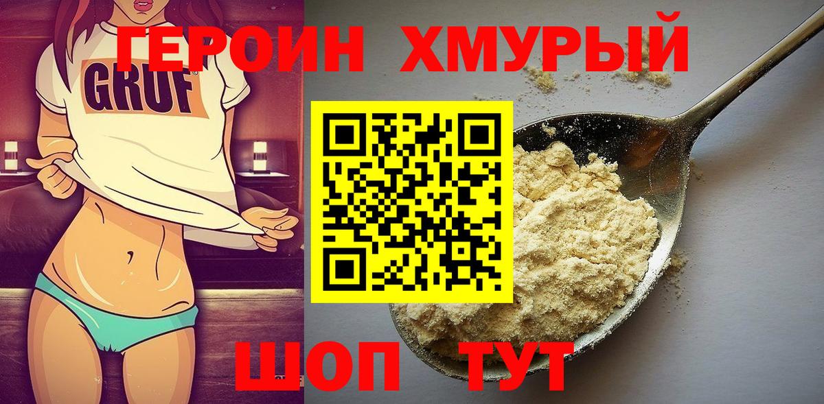 ГЕРОИН Афган  Вход с VPN  Кулебаки 